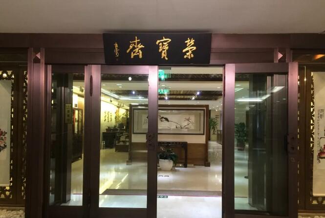 暴走胡同，琉璃厂里文化深，九市精华萃一衢！