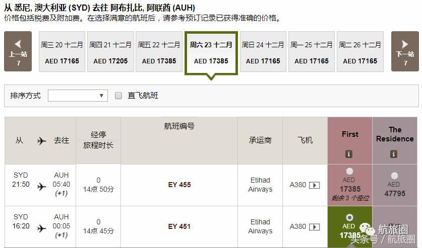 中东三大壕航,三大航司头等舱对比