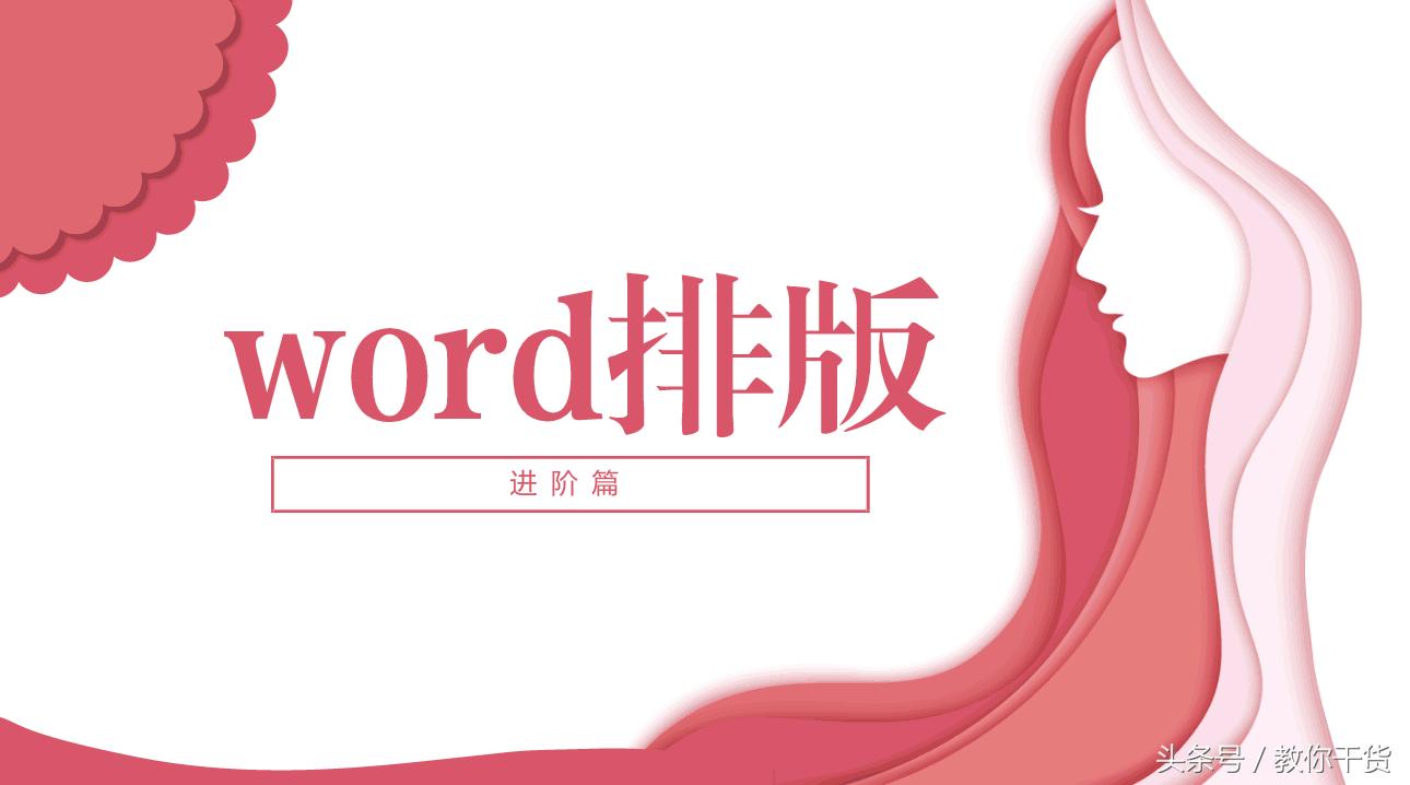 word晋级条件,word晋级技巧