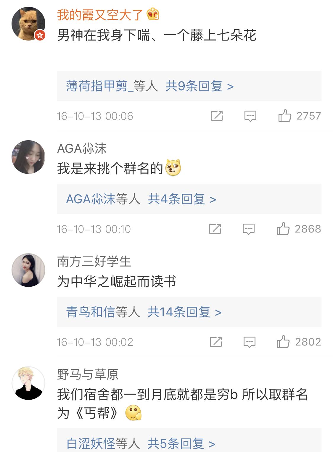 你遇过的最搞笑的群名有哪些,比较搞笑的群名和昵称