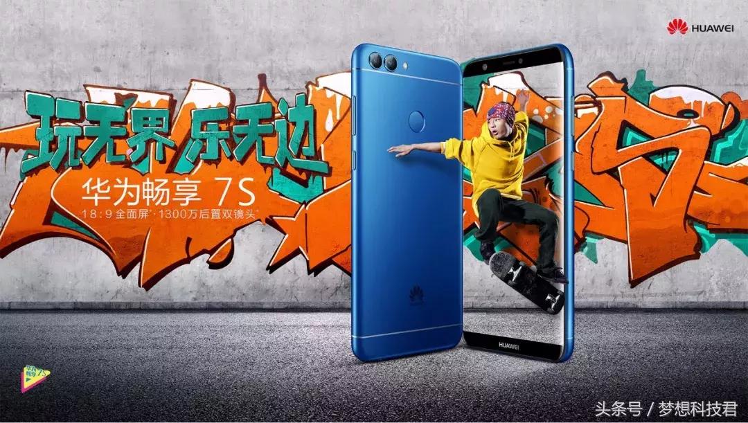 华为畅享7s处理器相当于骁龙多少,华为nova青春版对比华为畅享7s