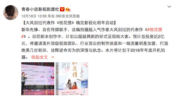 三生三世哪里抄袭了桃花债,桃花债三生三世抄袭事件对比