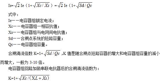电容器串联电抗的作用,电容器组里面串联的电抗器的作用
