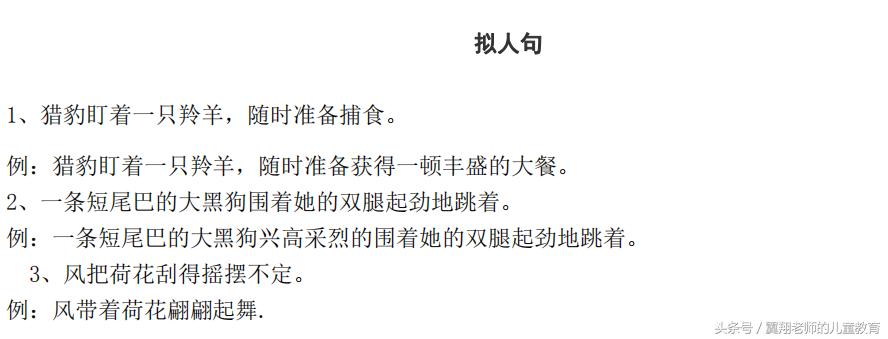 怎样把句子写得生动有趣,拟人比喻三年级