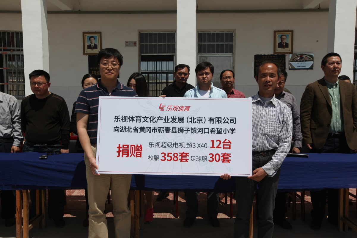 乐视体育走进大别山希望小学捐赠电视球服助力校园足球