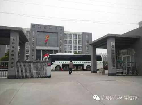 驻马店市159医院体检中心,驻马店159医院有体检科吗