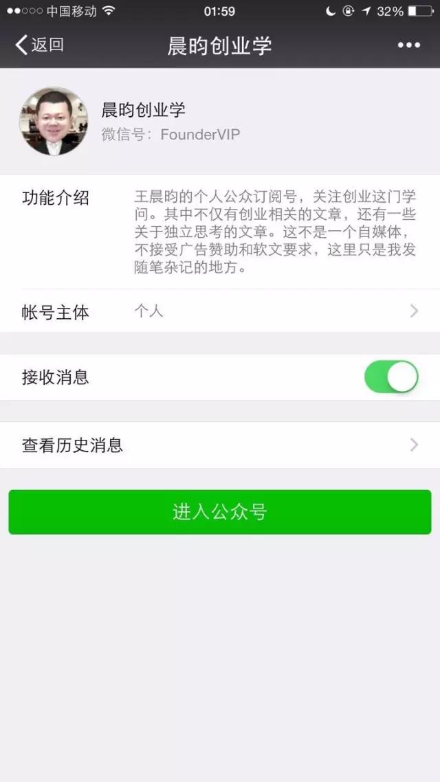 微信公众号和订阅号,个人订阅公众号出售