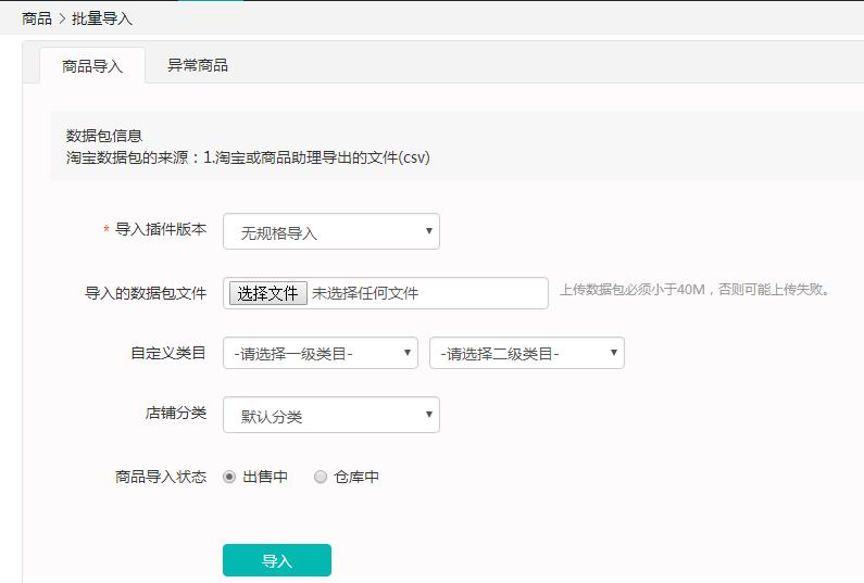 微商城如何快速上传商品？微商城上传商品详细教程