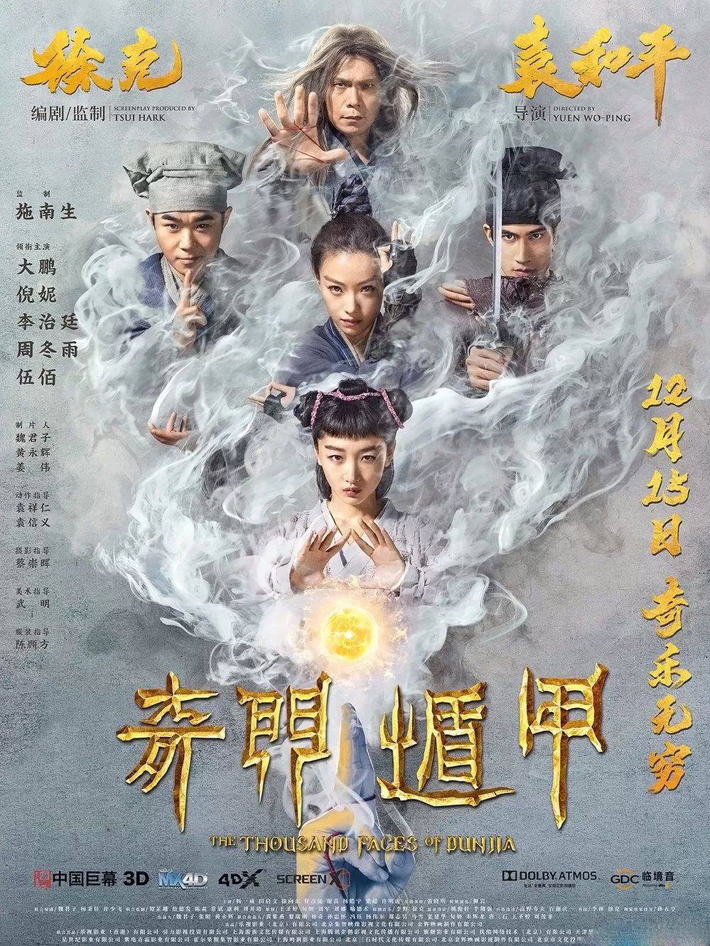 魏君子：从骨灰级影迷到资深影评人，现在是《奇门遁甲》制片人