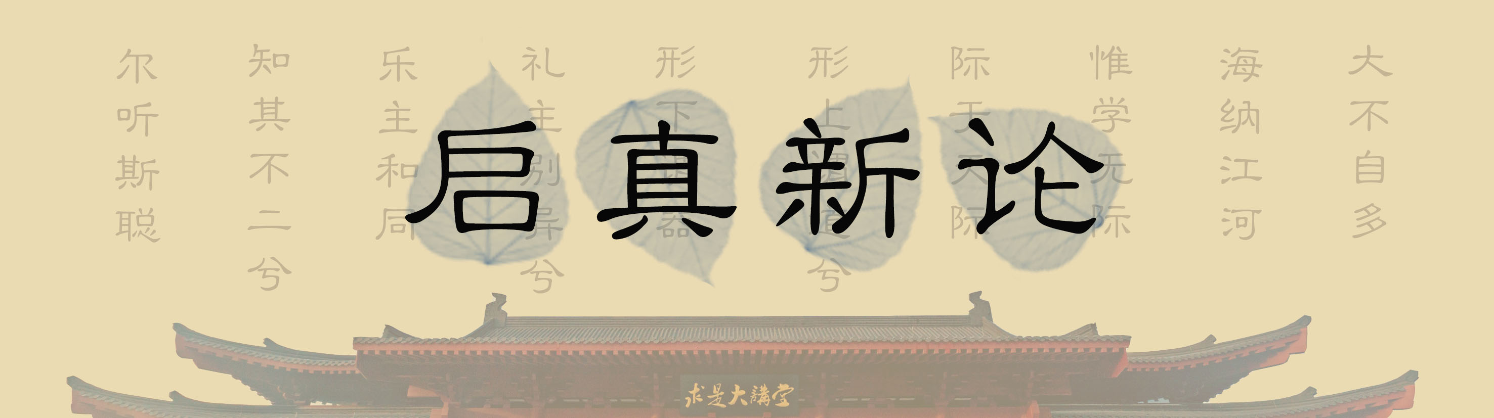 浙大学习方法和技巧,浙大教授讲王阳明心学