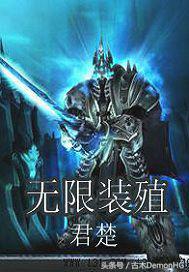 无限流小说解说一口气看完,经典无限流网络小说