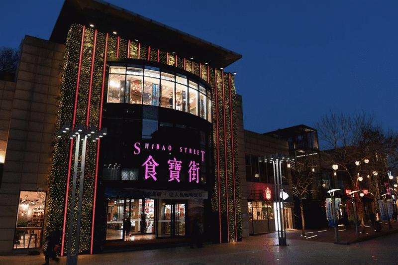 打造智慧百货生态圈,打造高端商业综合体