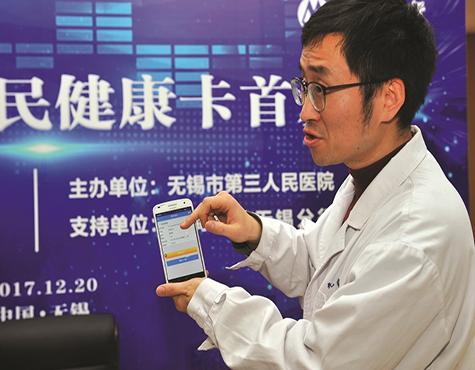 三院发出无锡市首张电子健康卡，今后市民看病只需带手机