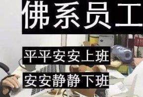 佛系是什么意思啊网络用语怎么讲,网络流行佛系和儒系