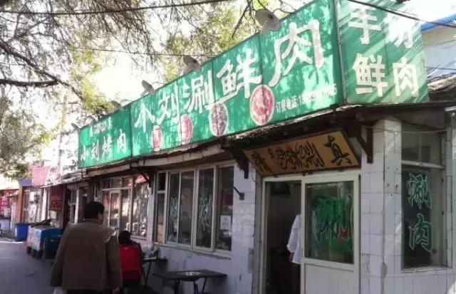 北京这15家苍蝇小馆,北京11家藏在犄角旮旯的破店