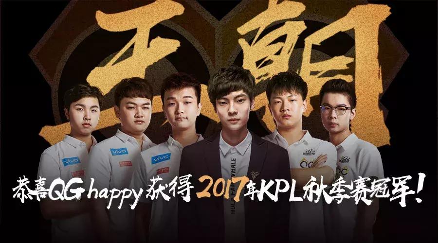 qghappy战队夺冠之路,王者荣耀kplqghappy比赛视频