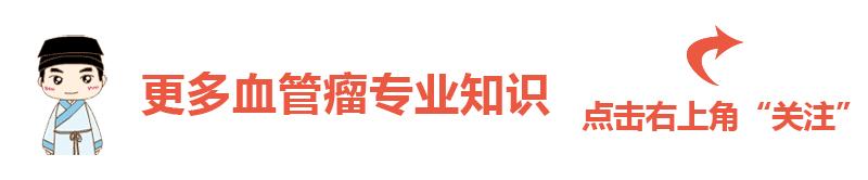 耳部也长血管瘤？4种分型的危害及治疗一篇读懂