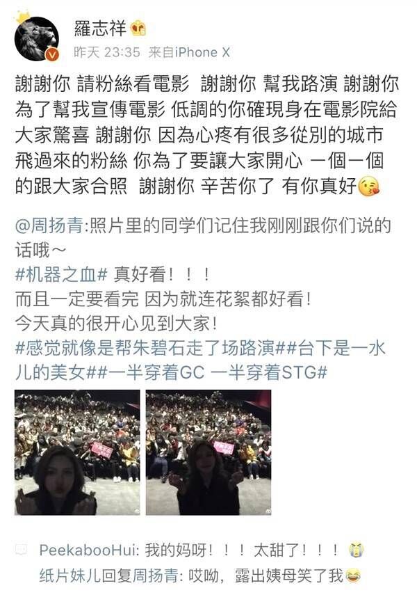 罗志祥花式告白：有你真好，周扬青回应：为你做一切我都超开心