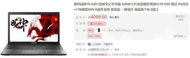 性价比之王神舟,神舟电脑性价比之王