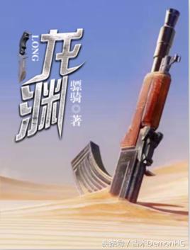 强烈推荐公认100部优秀网络小说,近期十大公认网络小说神作