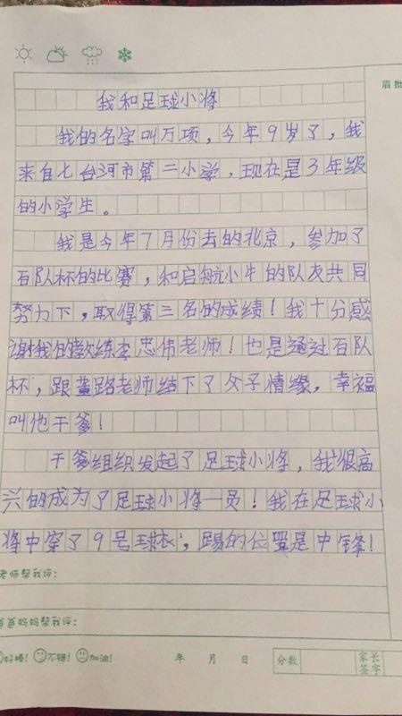 足球小将作文写人五年级,我们班的足球小将作文450个字