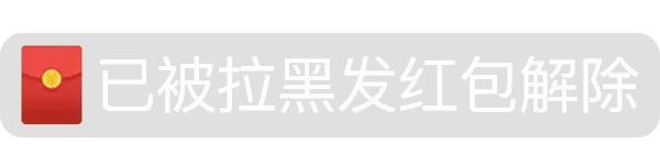 微信发红包能撤回来吗,微信发红包发群里发错了能撤回吗
