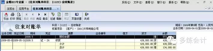 金蝶kis云专业版日常账务处理,金蝶专业版会计做账流程新手必看