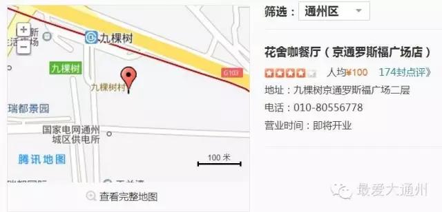 通州好餐厅推荐排行,通州下午茶推荐网红餐厅