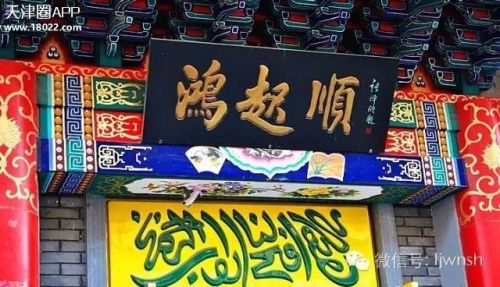 天津正宗津味老字号菜馆,天津正宗津味素菜