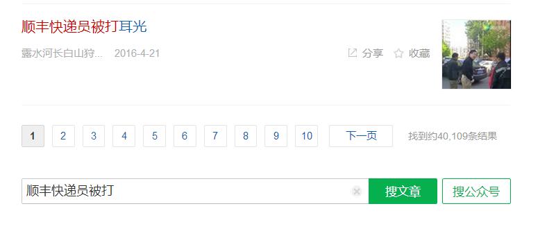 车主殴打顺丰快递小哥车主身份,司机暴打快递小哥反被打