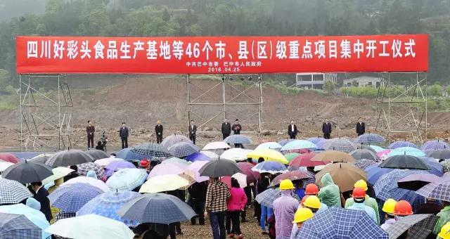 巴中56亿项目开工时间,巴中52项重点项目