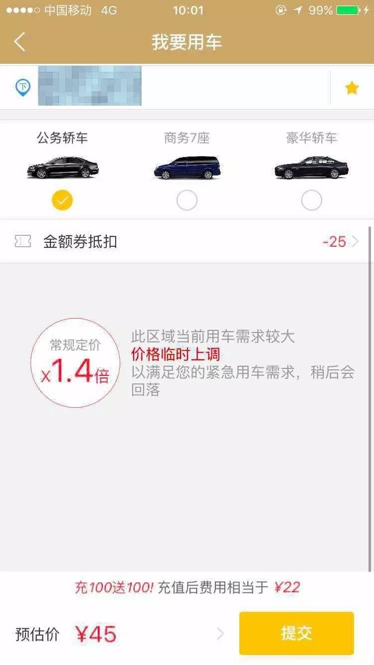 专车顾客体验报告：作为一名神州深度用户，我为何移情Uber