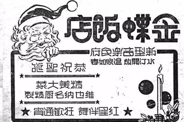 邵志择：圣诞老人在近代中国