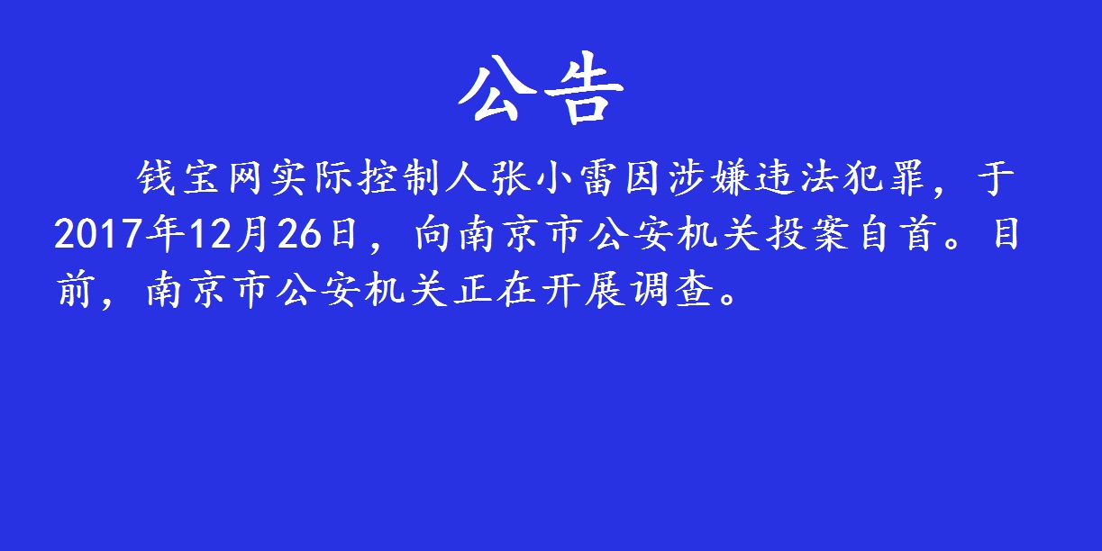 钱宝网至今追回多少钱,钱宝网500亿是真的吗