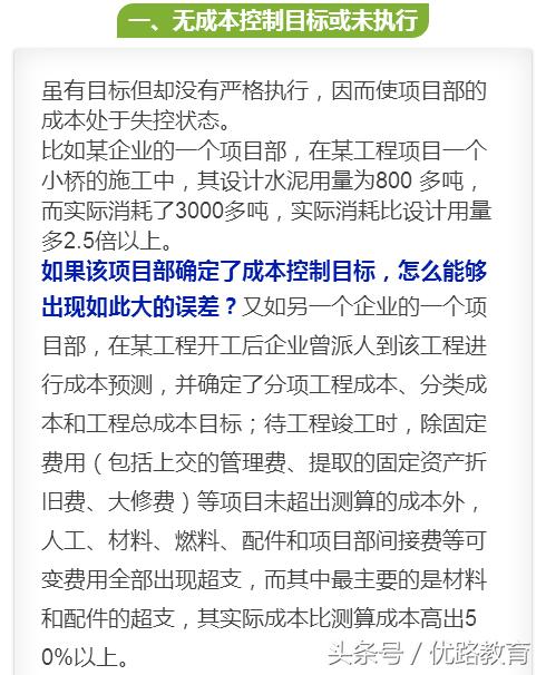 工程亏损的10大原因,工程亏损如何分析