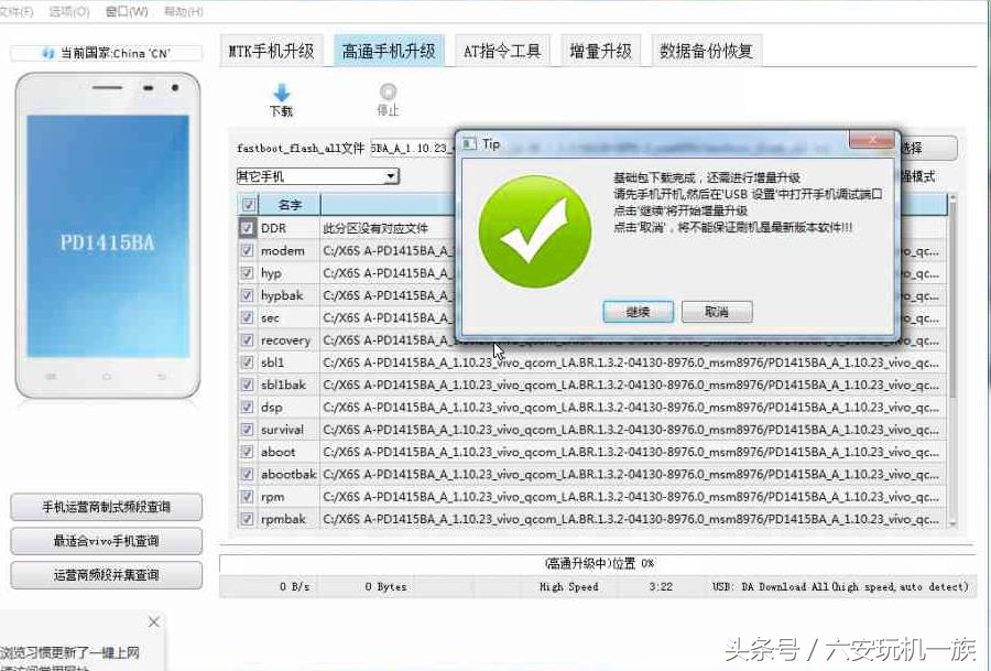 vivoy52s线刷教程,vivoy3线刷教程