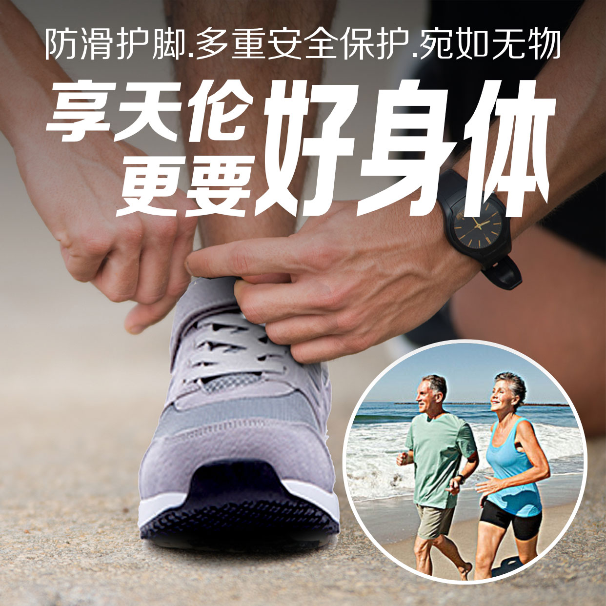 老人健步鞋的好处,健步的好处