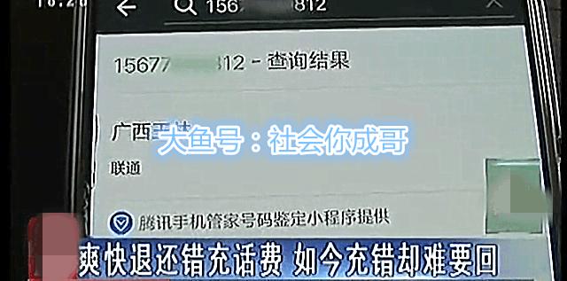 爽快退还错充话费,如今女子充错难要回网友:知道羞耻二字怎么写吗?