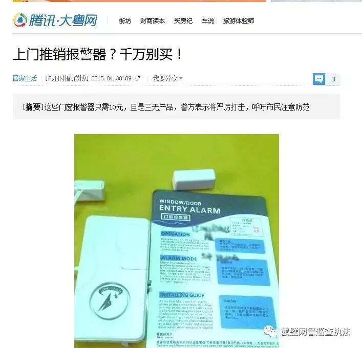 请扩散紧急通知,上门给商家安装报警器骗局