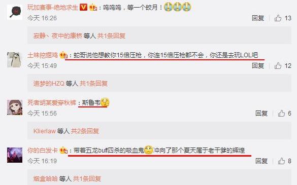 韦神将带领4AM开撸，网友：15倍压枪都不会，还是去玩LOL吧