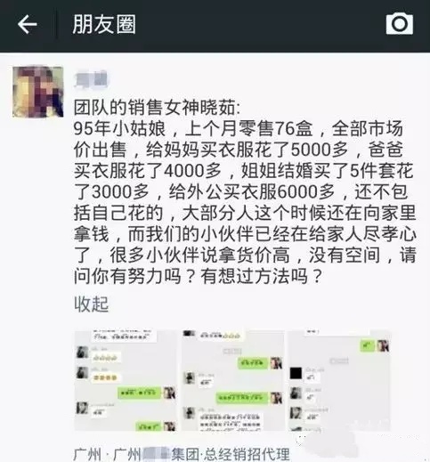 微商圈钱的套路被曝光,微商的套路有哪些