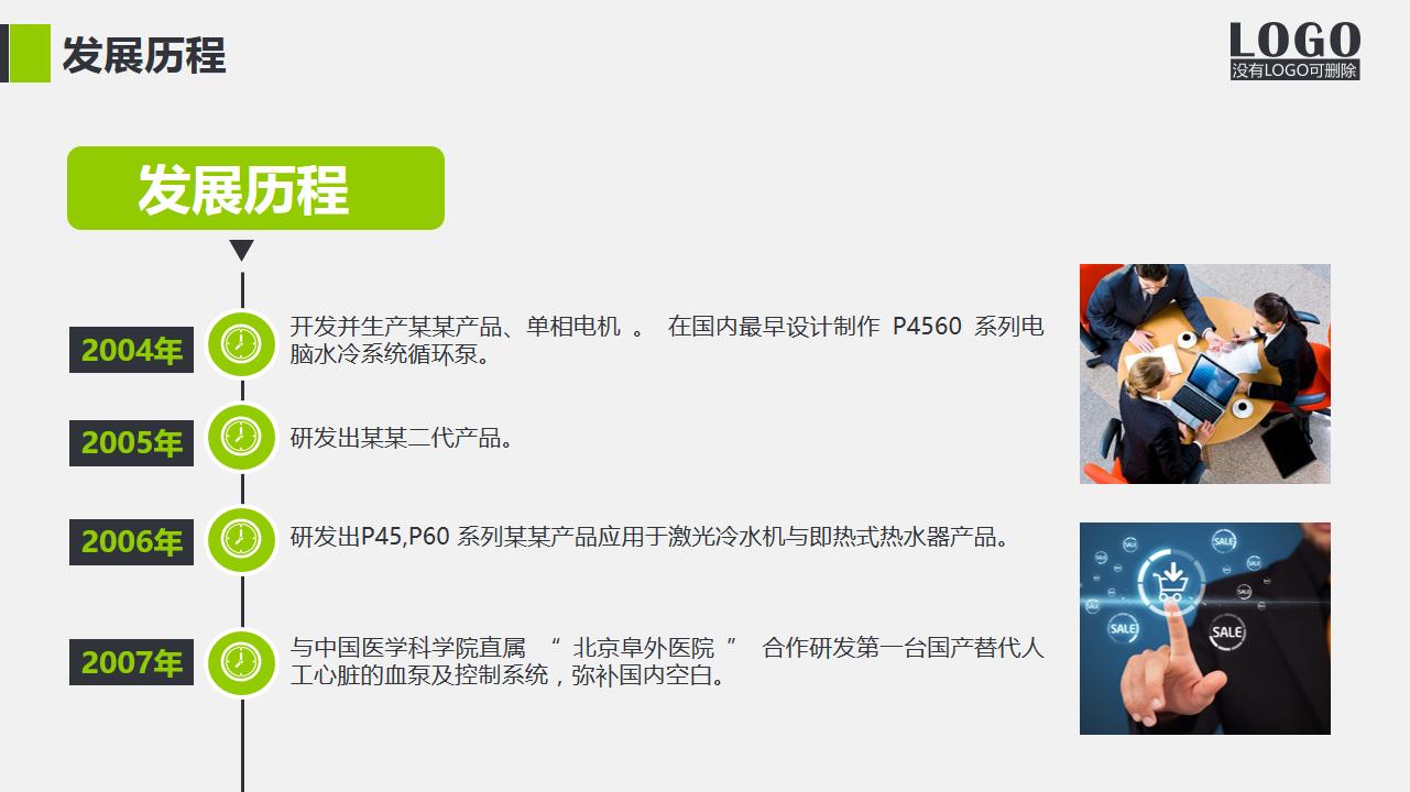 一套思路超清晰的公司简介产品宣传PPT，值得借鉴学习