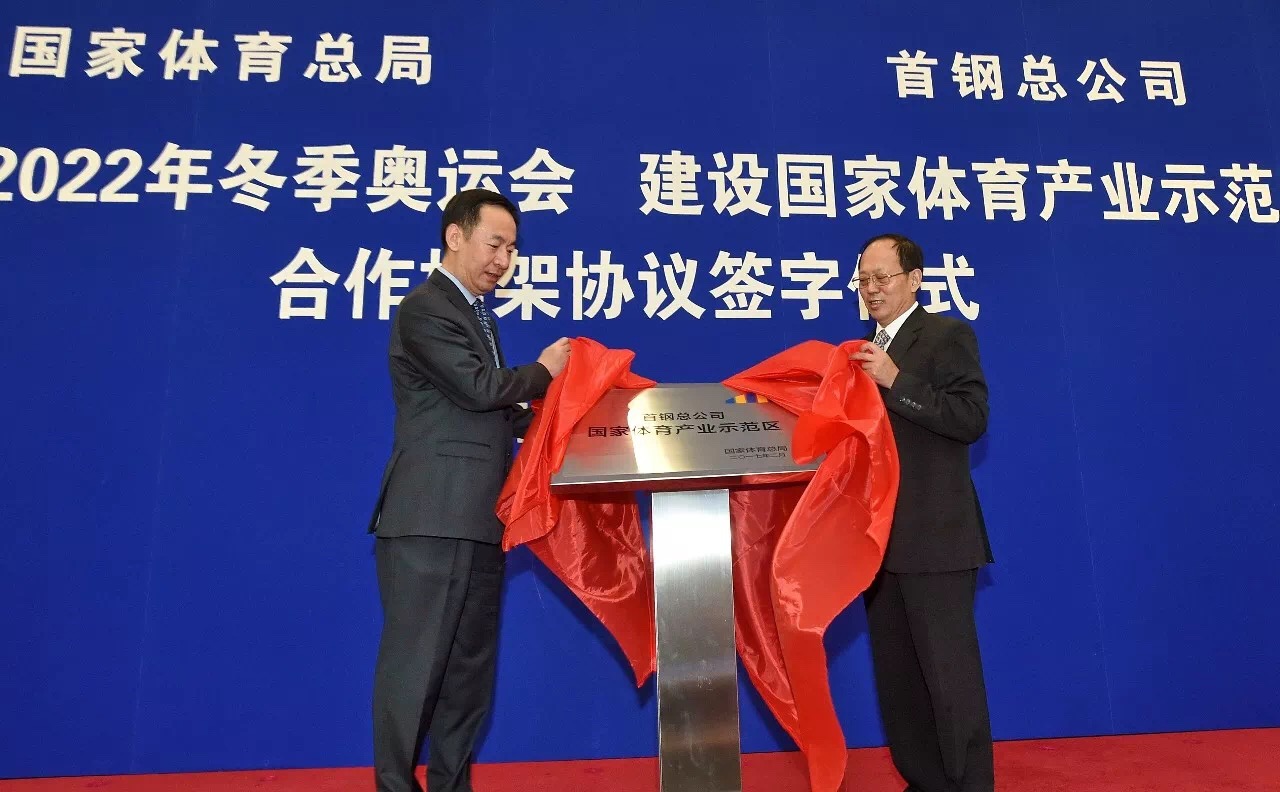 首钢体育旗舰店,首钢体育比赛