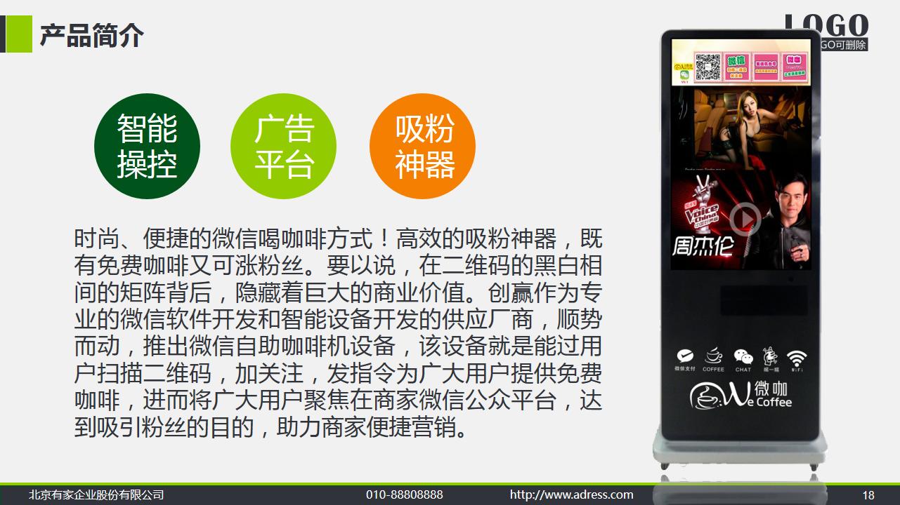 一套思路超清晰的公司简介产品宣传PPT，值得借鉴学习