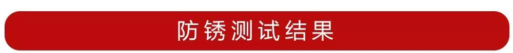 所有的车漆都防锈吗,亲测车