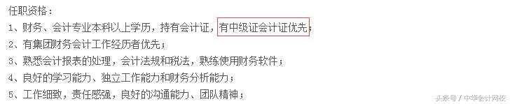 中级会计职称领取补贴条件 (中级会计证书去哪里申请补贴)