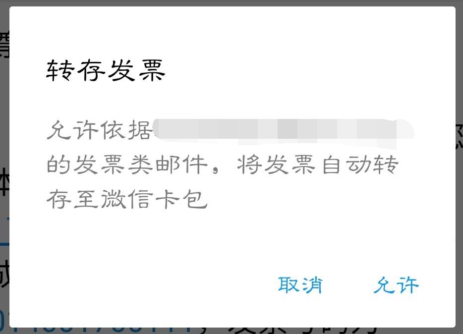 qq邮箱里的发票怎么转存微信卡包,qq邮箱里的发票怎么发到微信卡包