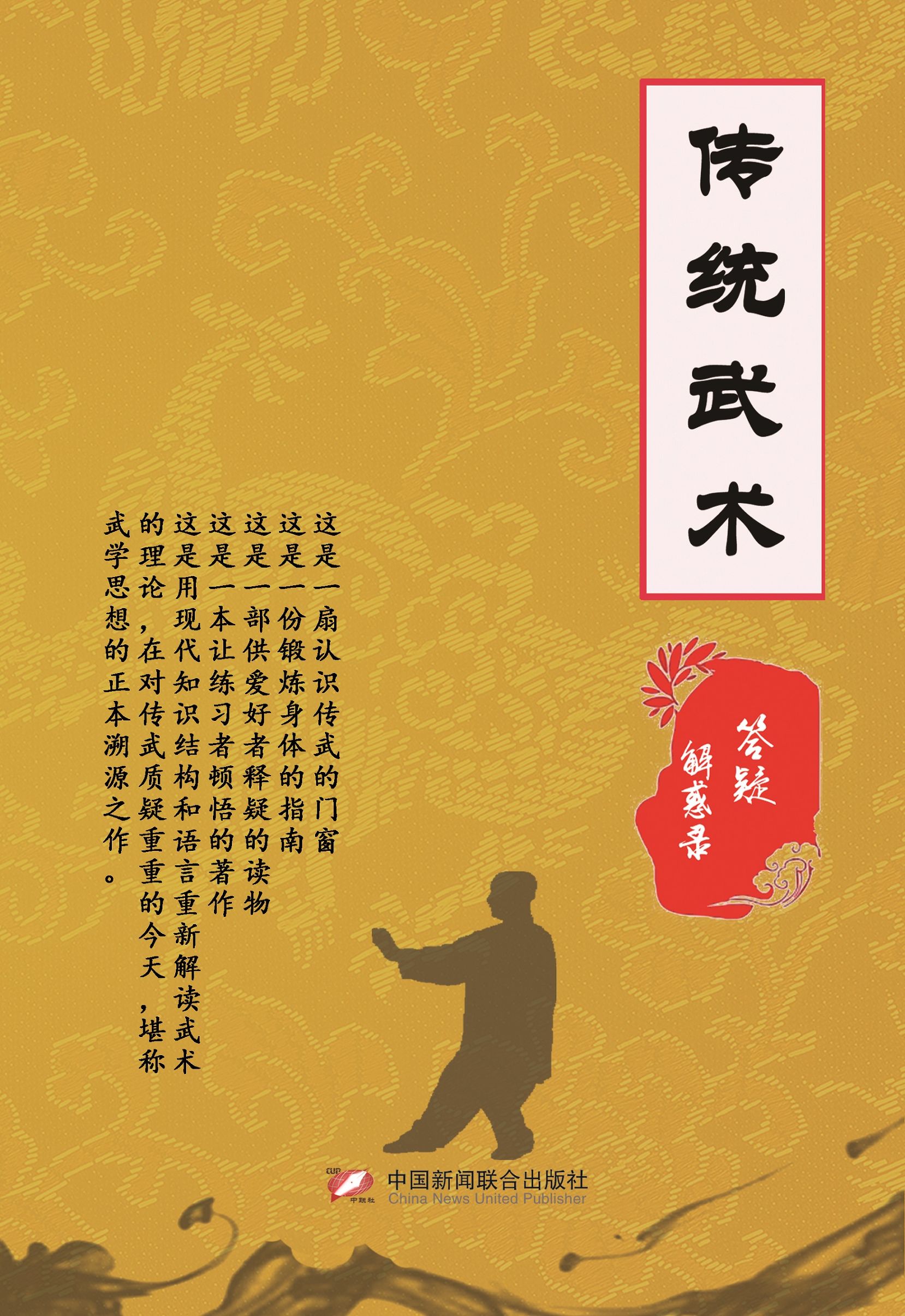 形意拳洗髓养生视频,形意拳八字要诀