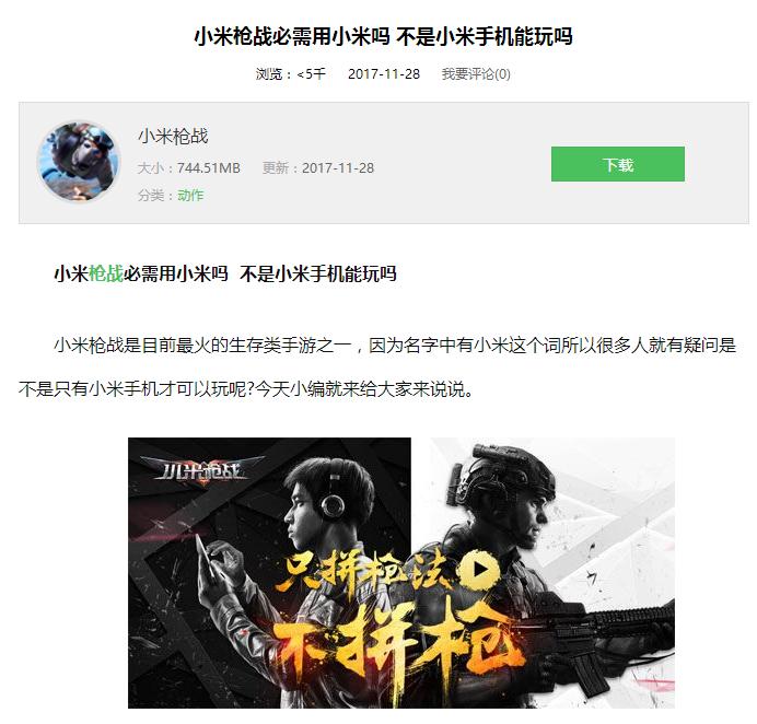 现在小米枪战变什么样了,小米枪战改名了吗