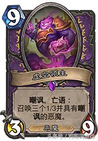 炉石传说术士标准卡牌,炉石传说术士卡牌9.5阵容最新推荐